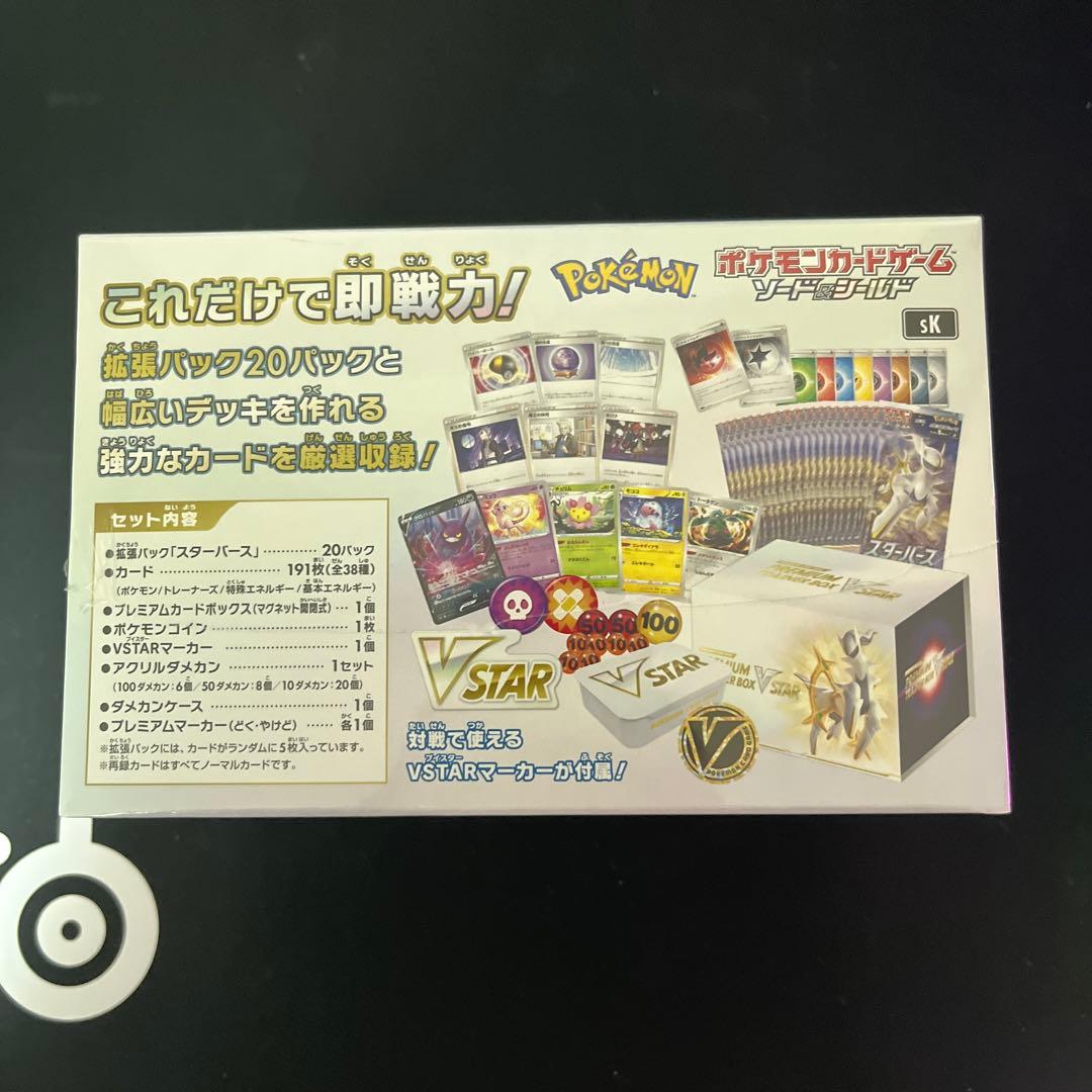 ゆ*ん様 PREMIUM TRAINER BOX VSTAR【匿名配送】【シュリ