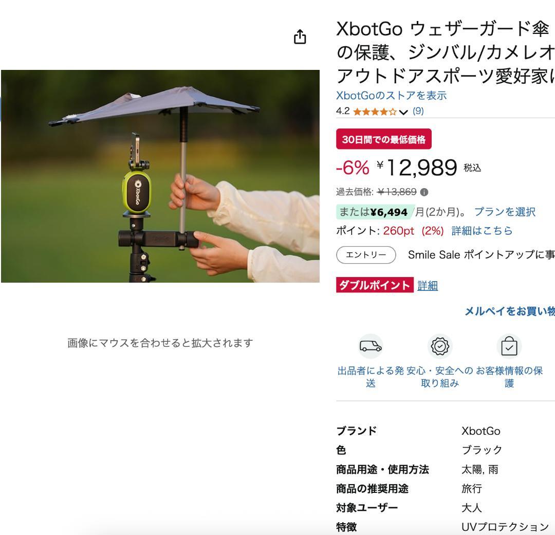 未使用 XbotGo ウェザーガード 傘 丈夫で軽量なアウトドアスポーツの保護