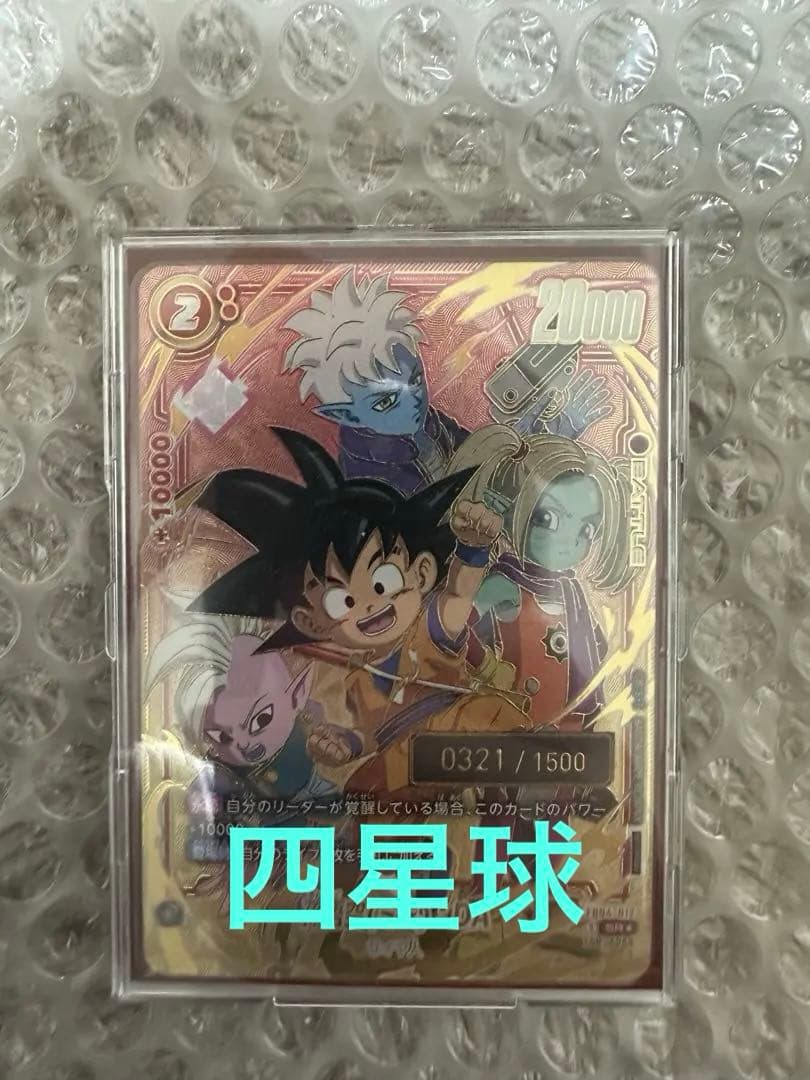 シリアル　悟空　ダイマ　DA