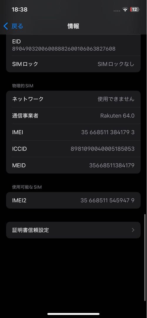 iPhone 12 pro 256GB SIMフリー 良品