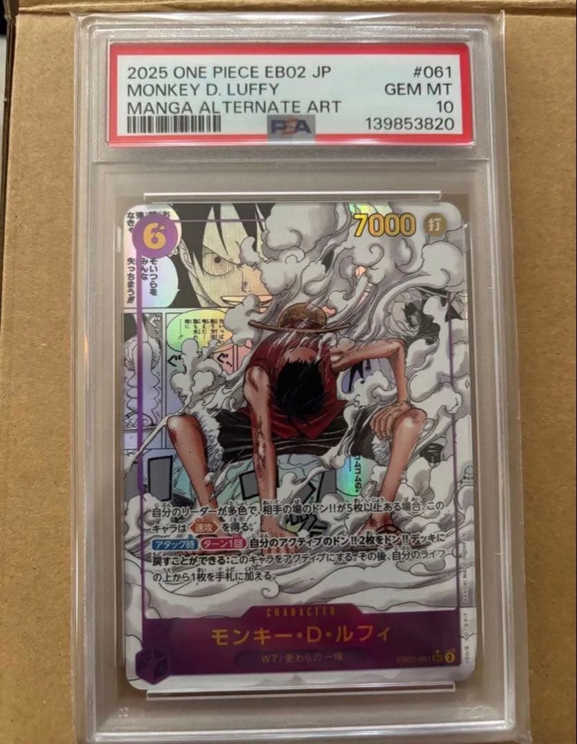 モンキー・D・ルフィ コミパラEB02-061 PSA10 ギア2 ワンオーナー