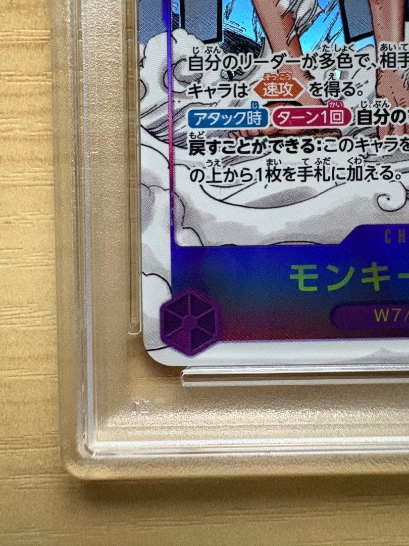モンキー・D・ルフィ コミパラEB02-061 PSA10 ギア2 ワンオーナー