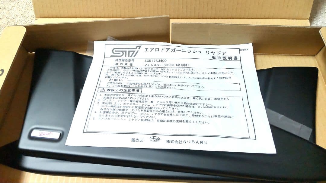 スバル エアロドアガーニッシュリアドア フォレスター(左右セット)