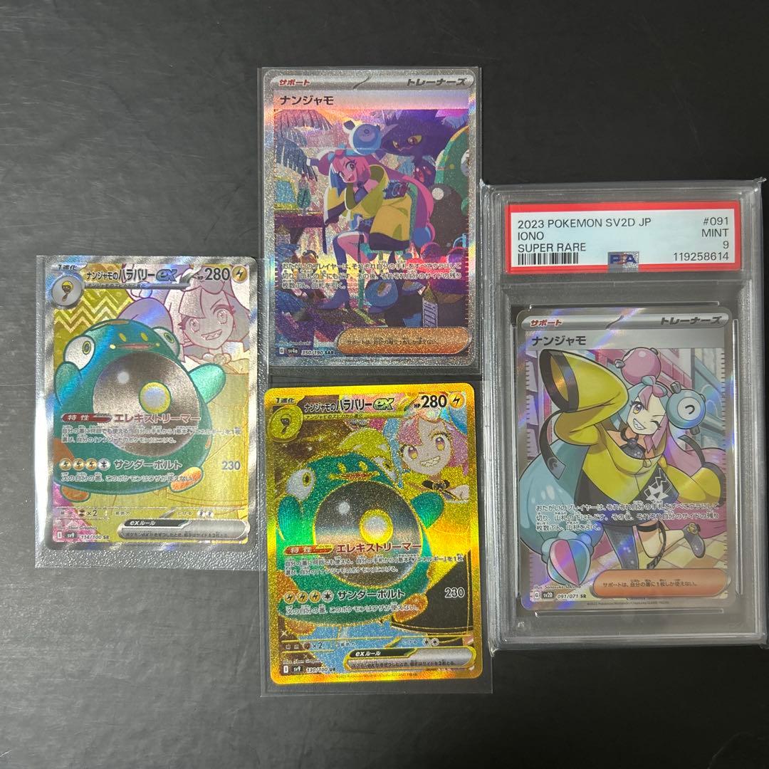 ナンジャモ sar 他3枚まとめ売り