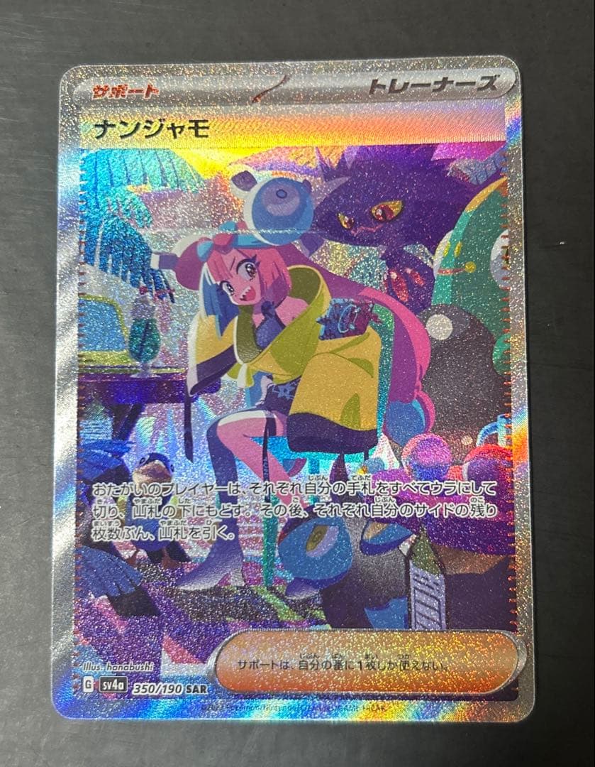 ナンジャモ sar 他3枚まとめ売り