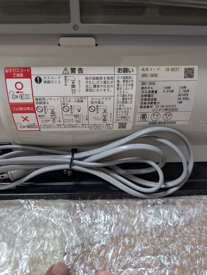 リンナイ SRC-365E　都市ガス　23年製