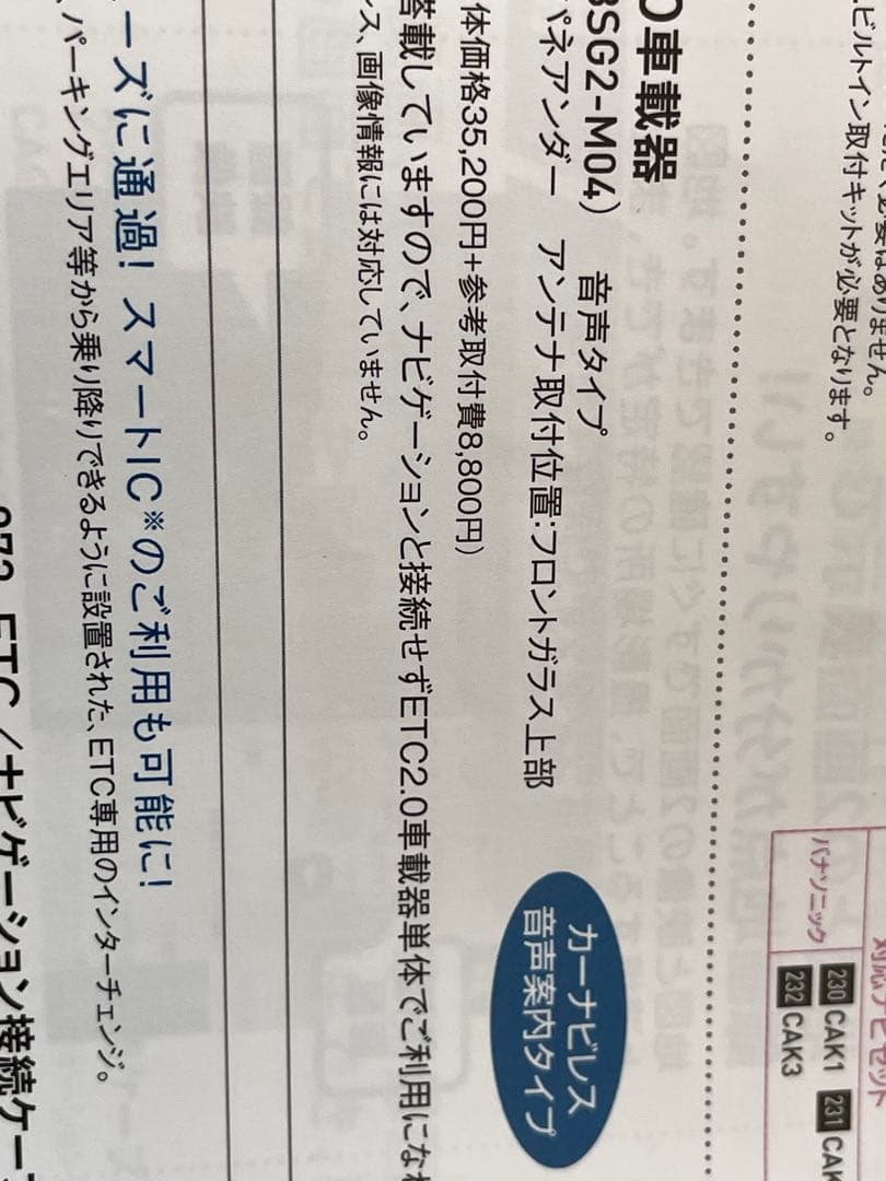 スズキ純正 ETC2.0車載器 9909F-83SG2-M04 アンテナ分離型