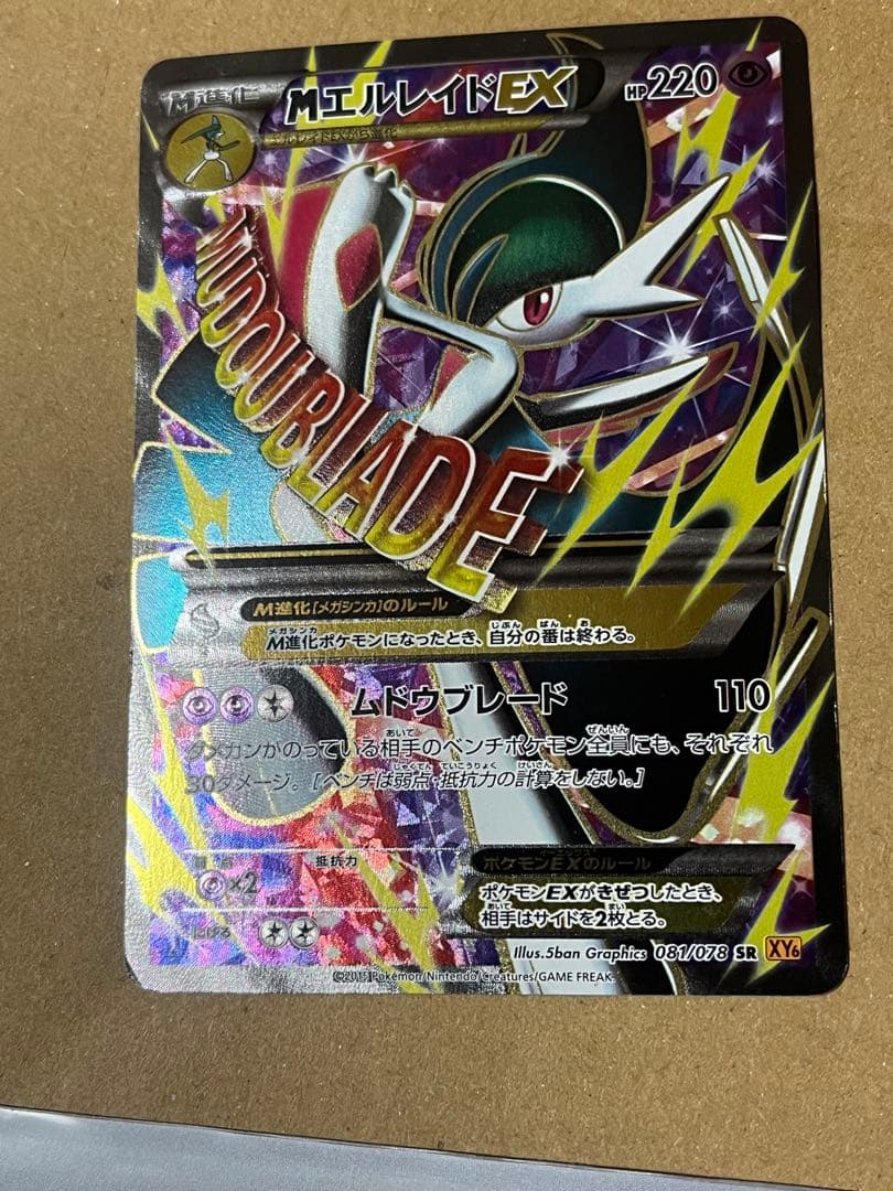 MエルレイドEX SR