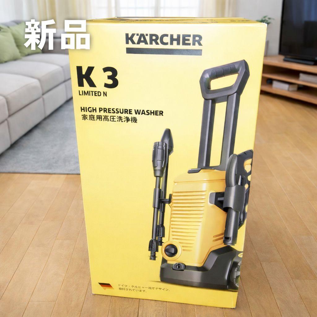 新品 KARCHER K3 LIMITED N 高圧洗浄機本体