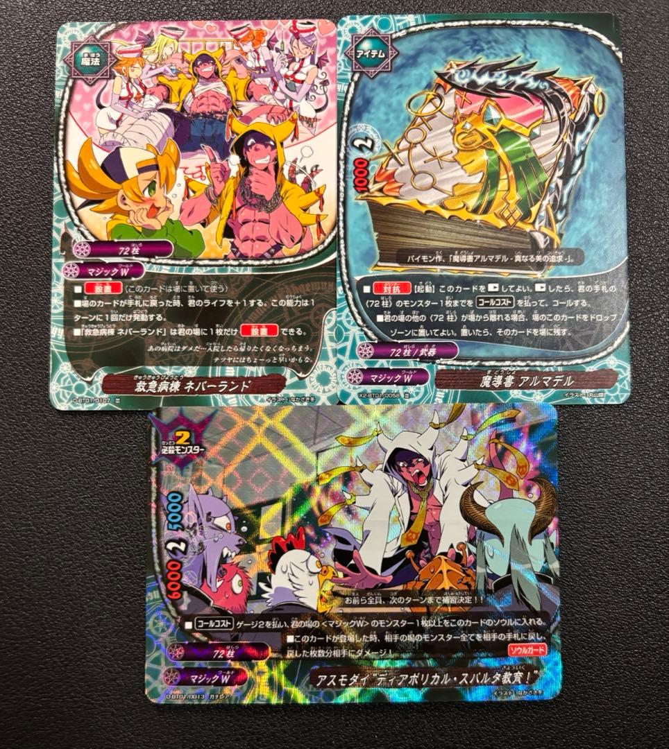 バディファイト　アスモダイ　72柱　デッキ