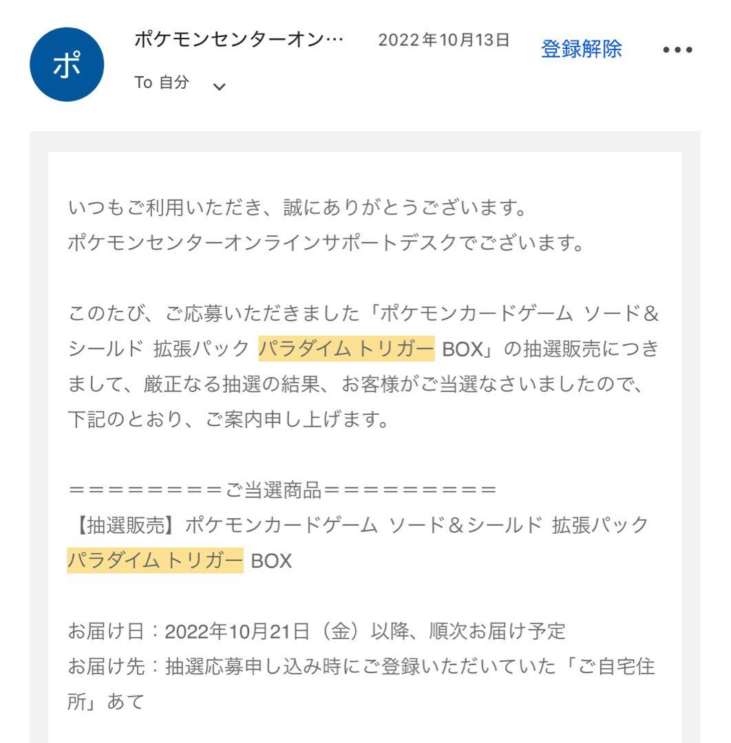 ポケモンカード パラダイムトリガー シュリンク付きBOX プロモパック