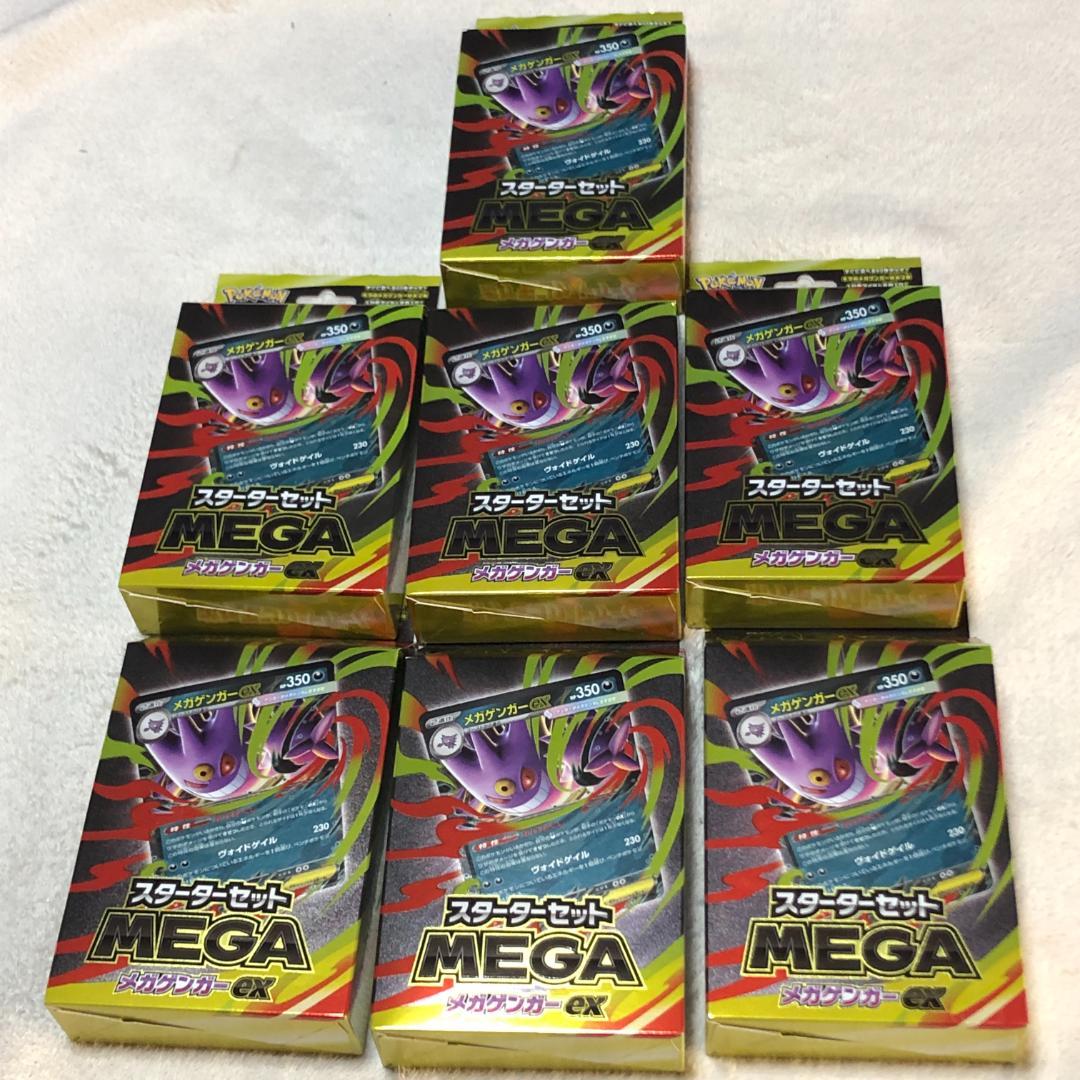 【新品未開封】スターターセットMEGA　メガゲンガーex 7箱セット