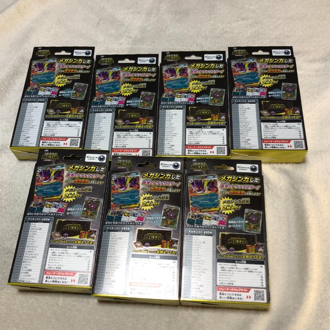 【新品未開封】スターターセットMEGA　メガゲンガーex 7箱セット