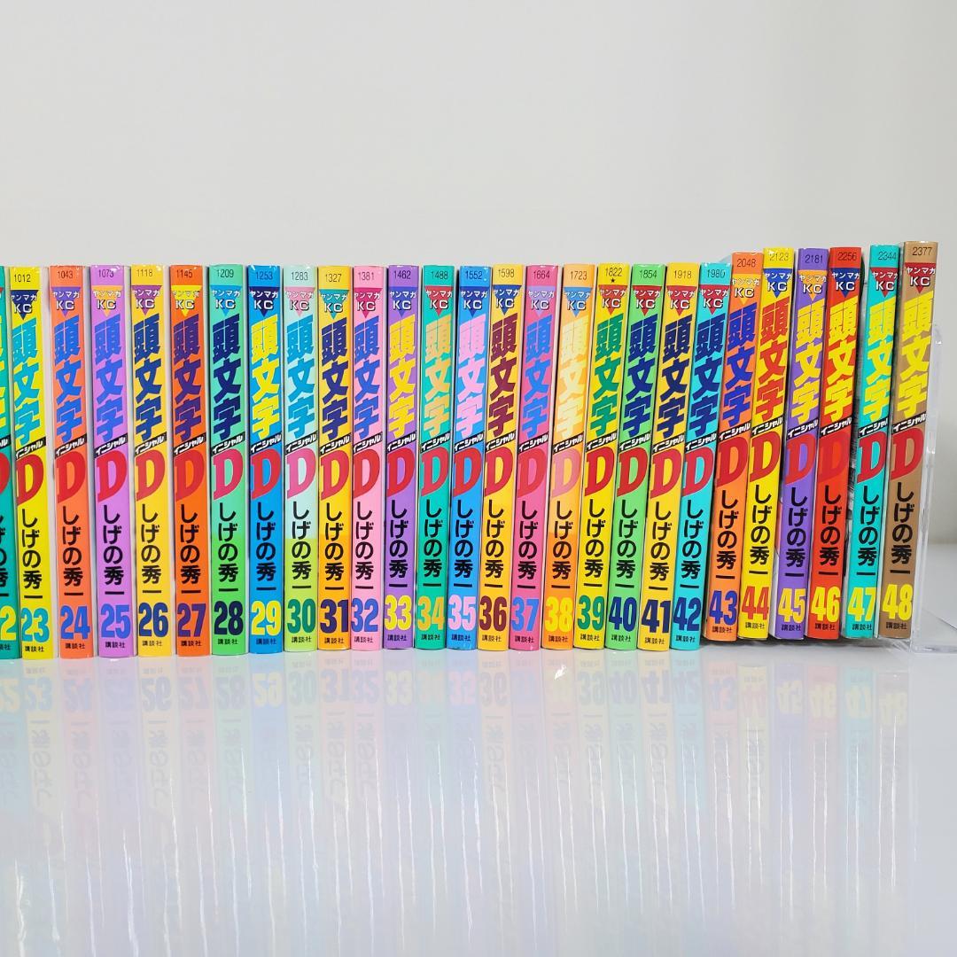 ［イニシャル］頭文字 D 全48巻 セット しげの秀一