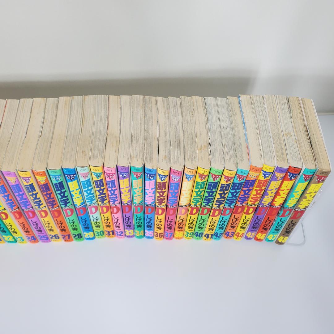 ［イニシャル］頭文字 D 全48巻 セット しげの秀一