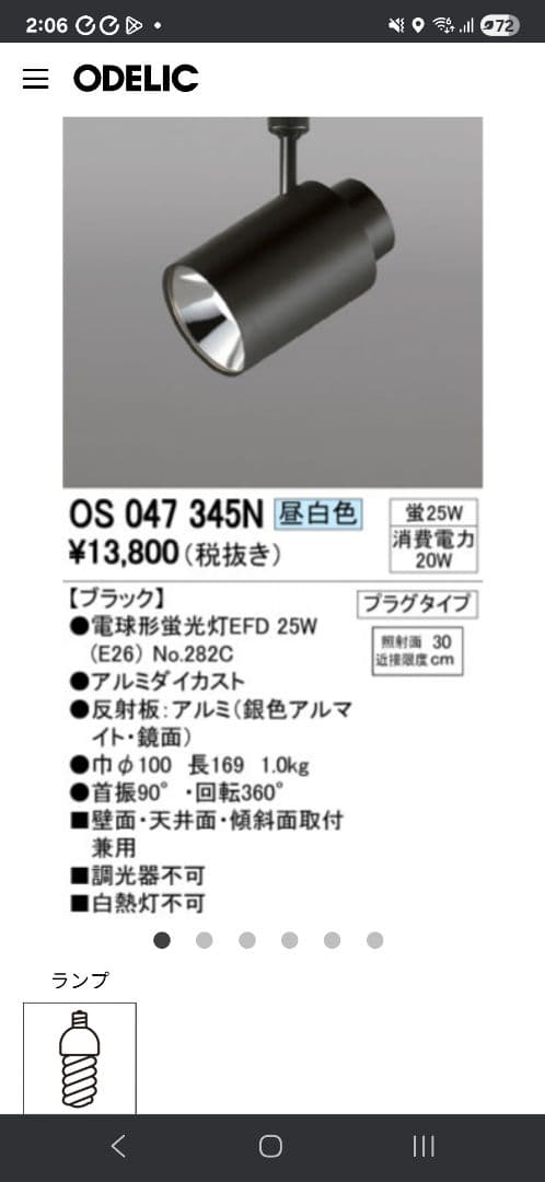 スポットライト 20W ブラック オーテリック社OS047345N