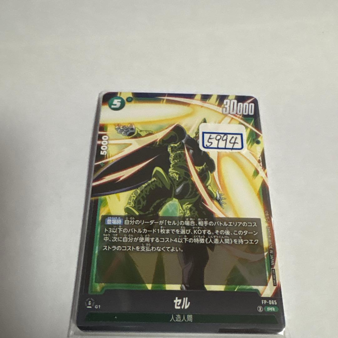 ドラゴンボールカード　セル　一枚400円