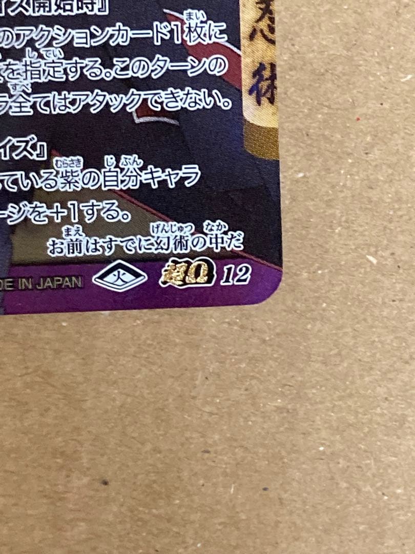 ナルト ミラクルバトルカードダス うちはイタチ 超Ωレア ミラバト 超Ω12