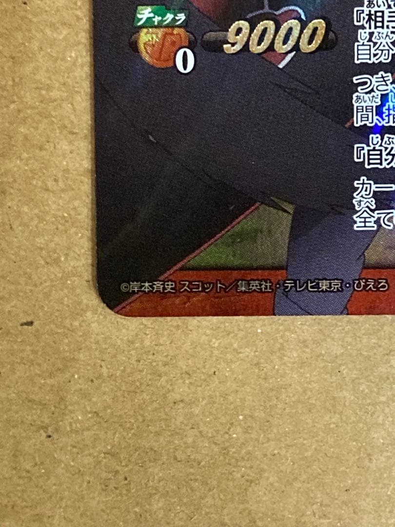 ナルト ミラクルバトルカードダス うちはイタチ 超Ωレア ミラバト 超Ω12