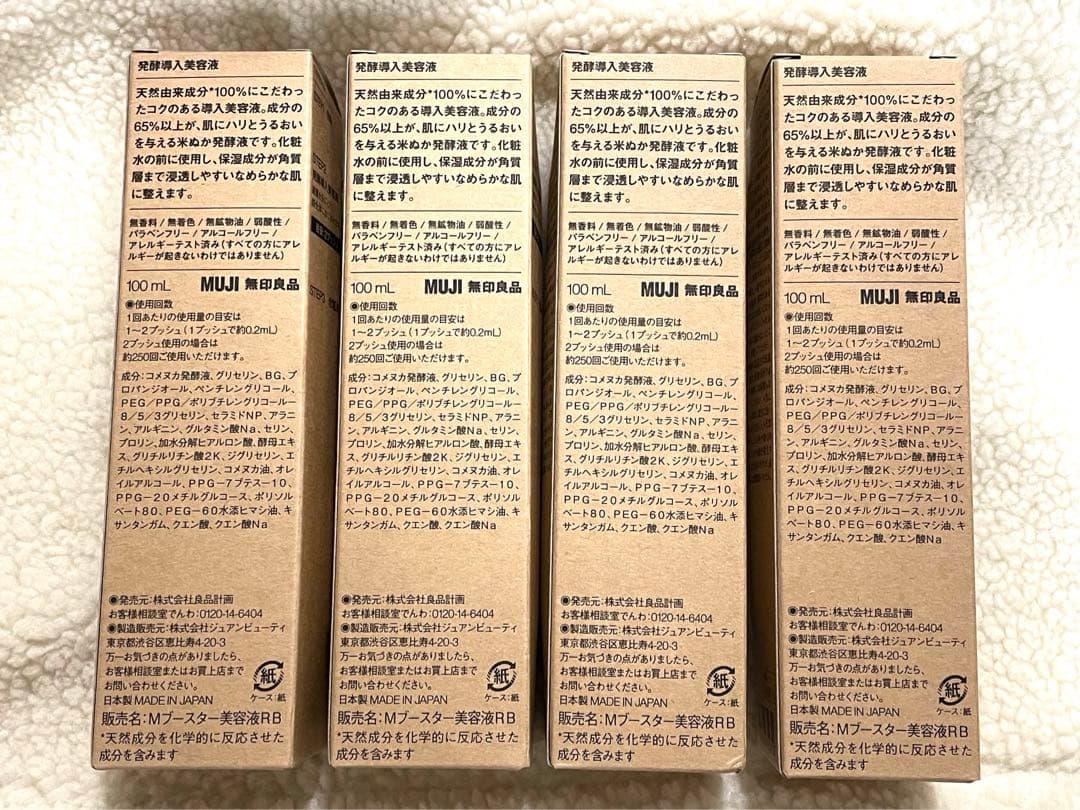 【匿名配送】MUJI 無印良品 発酵導入美容液(大容量)100mL 4本セット