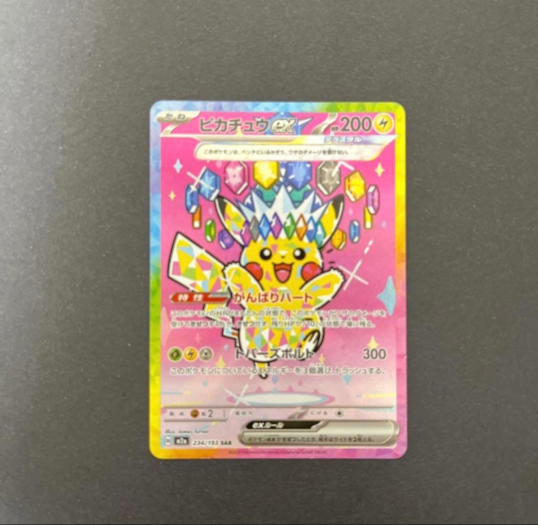 ポケモンカード　メガドリームex ピカチュウex SAR