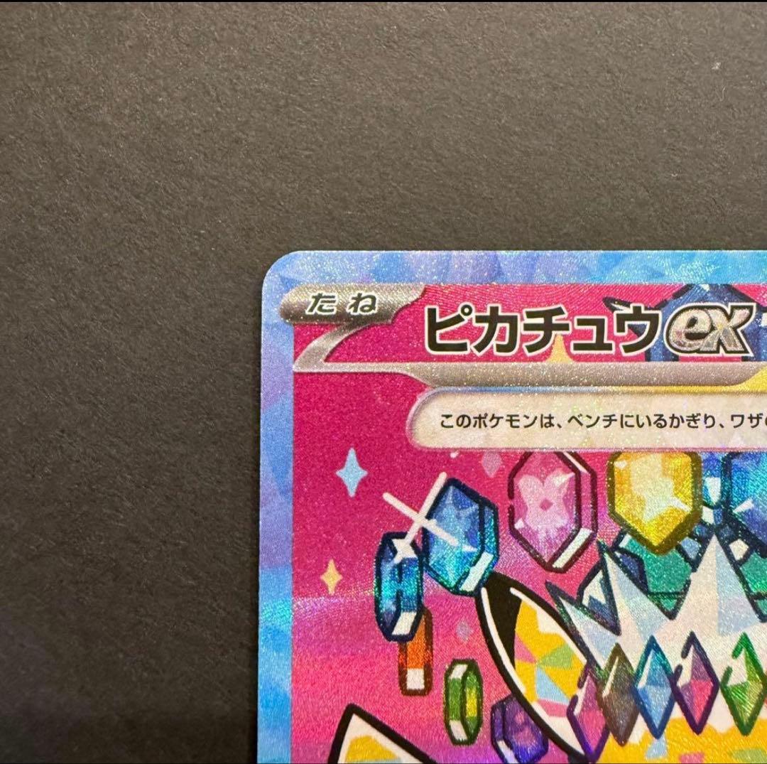 ポケモンカード　メガドリームex ピカチュウex SAR