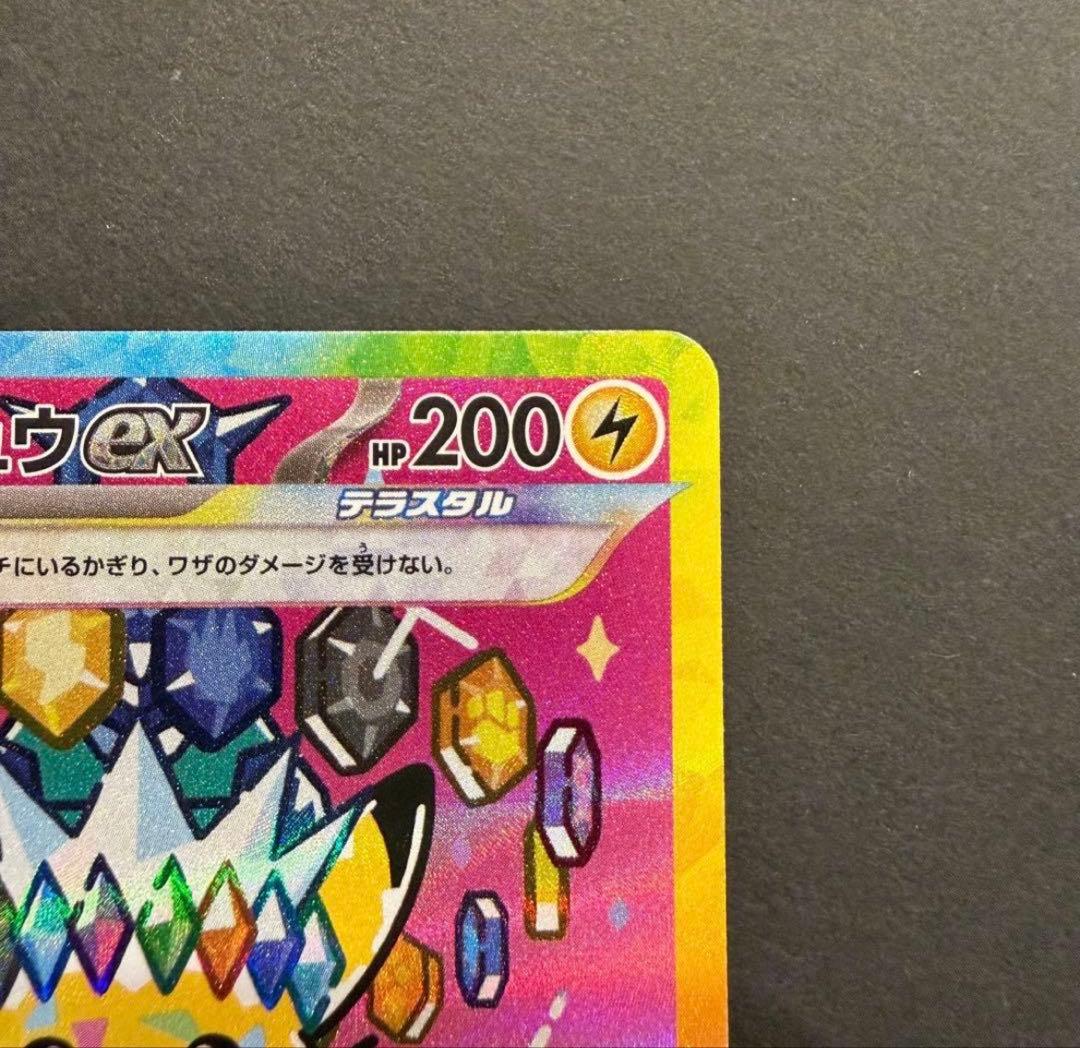 ポケモンカード　メガドリームex ピカチュウex SAR