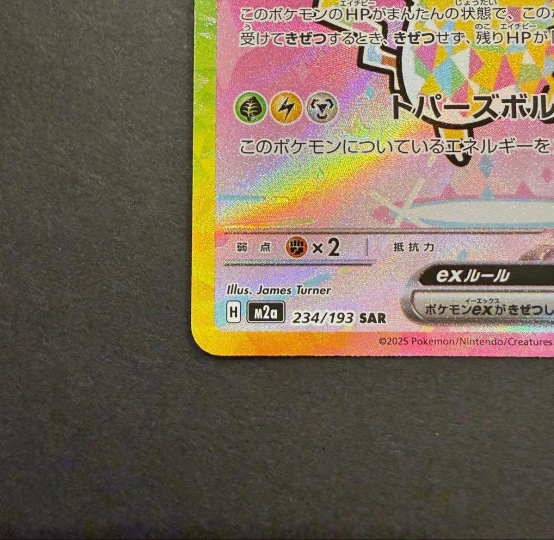 ポケモンカード　メガドリームex ピカチュウex SAR