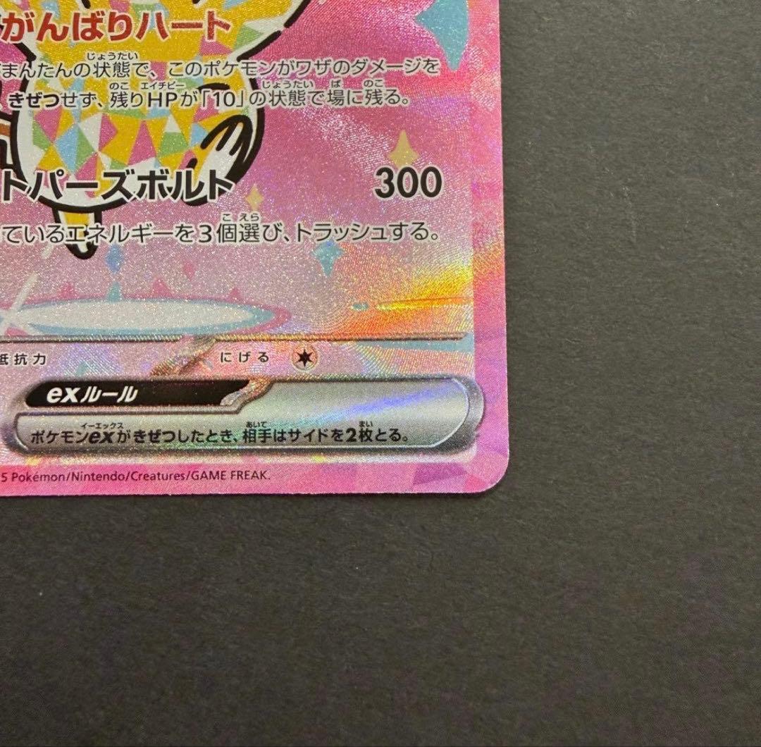 ポケモンカード　メガドリームex ピカチュウex SAR