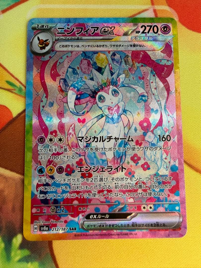 ポケモンカード ニンフィアex SAR