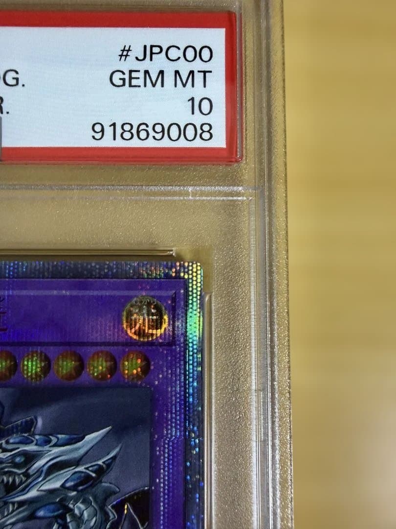 【PSA10】遊戯王 青眼の究極亜竜 20thシークレット