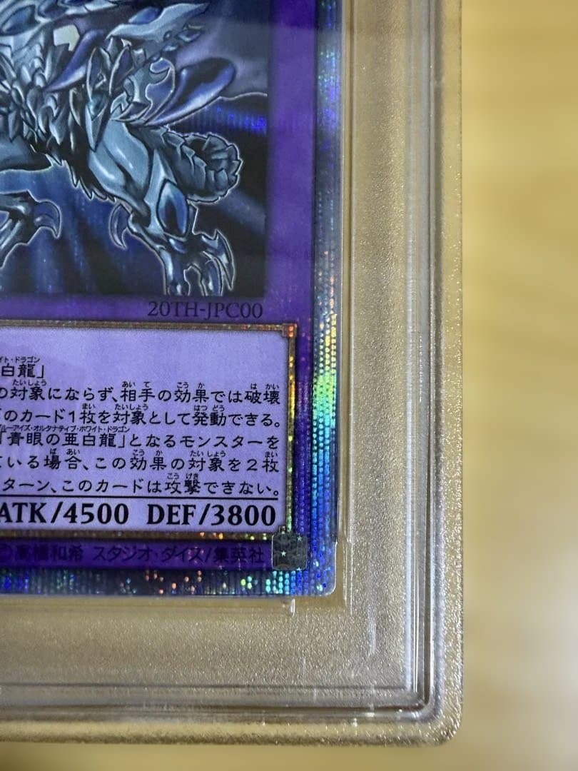 【PSA10】遊戯王 青眼の究極亜竜 20thシークレット