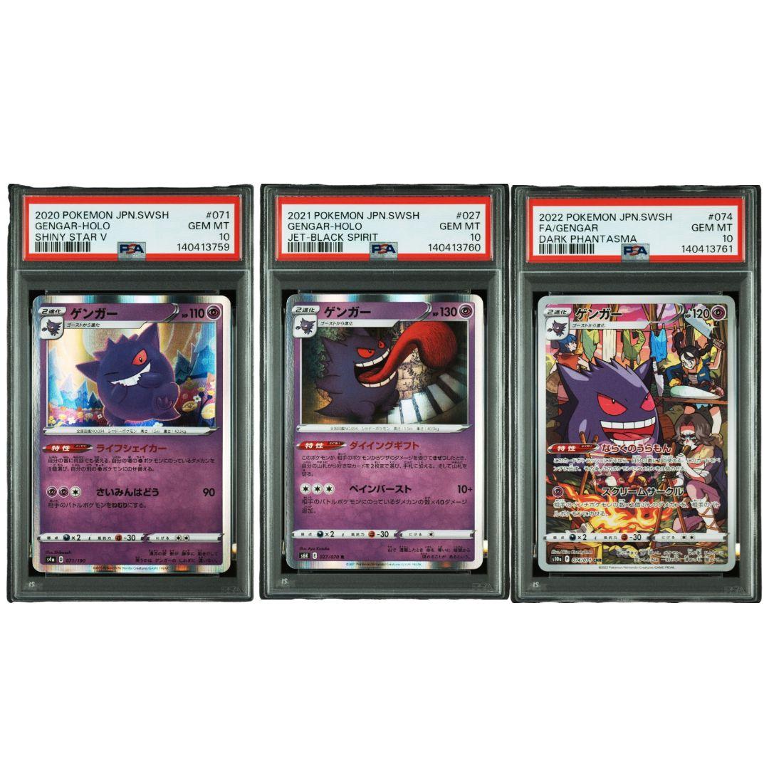 【PSA10 3連番】ゲンガー 071/190 027/70 CHR