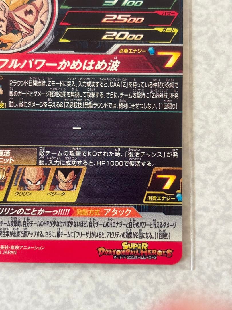 スーパードラゴンボールヒーローズ mm3-014 da 孫悟空