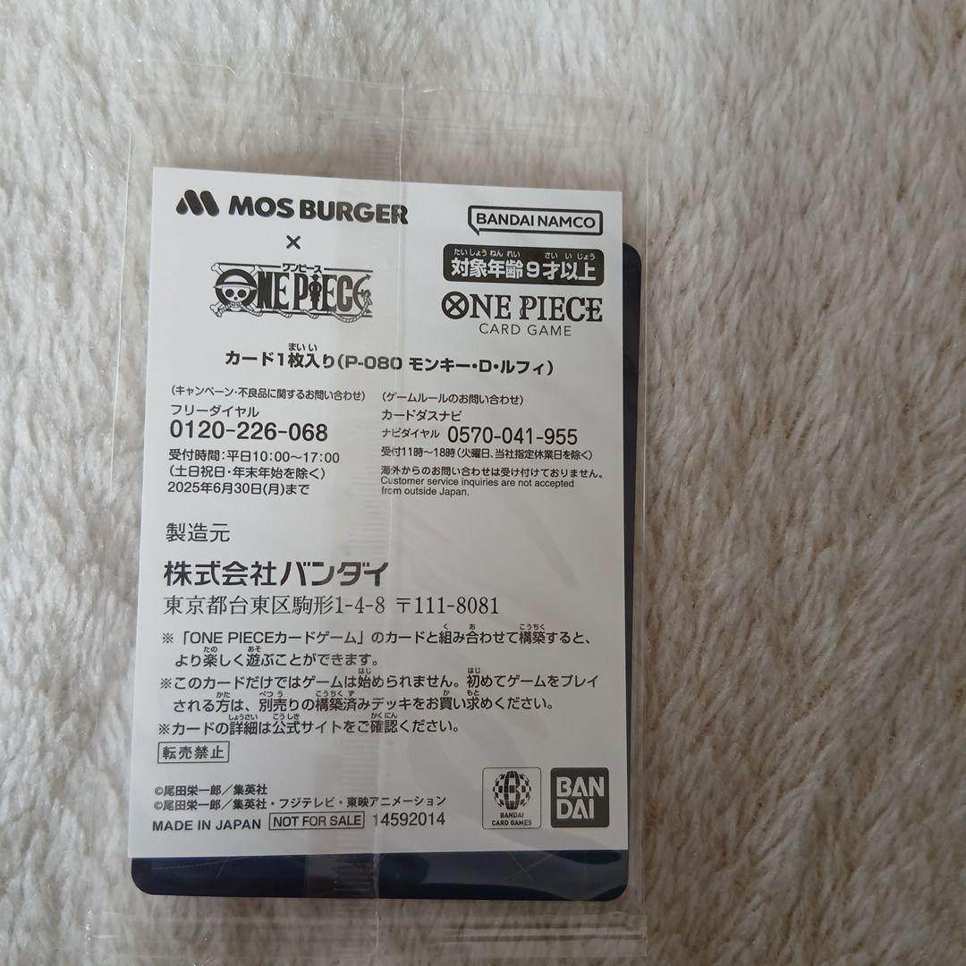 m*e様 モンキー・D・ルフィ：モスバーガー P-080