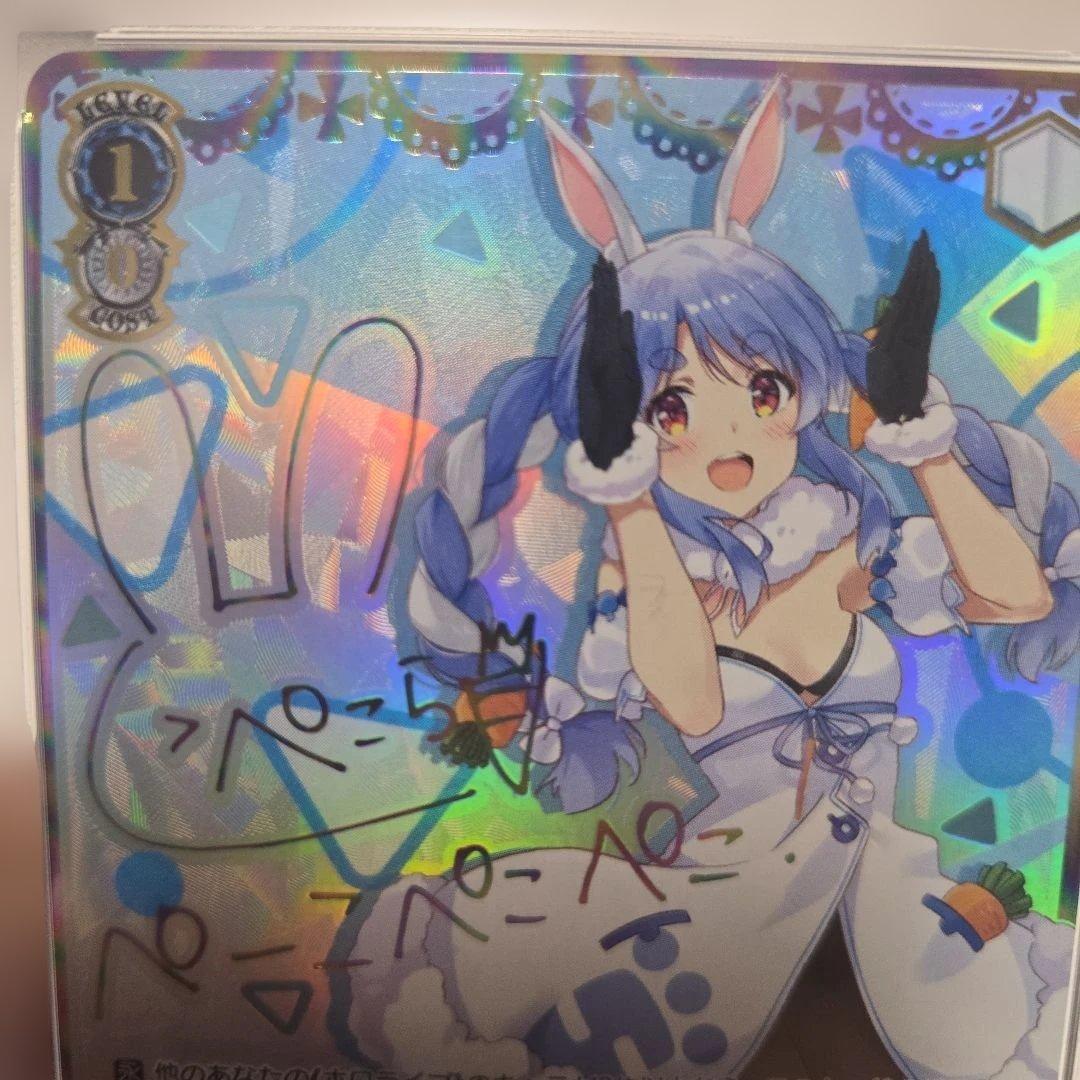 ヴァイスシュヴァルツ 未来へ一緒に、兎田ぺこら サイン　psa10