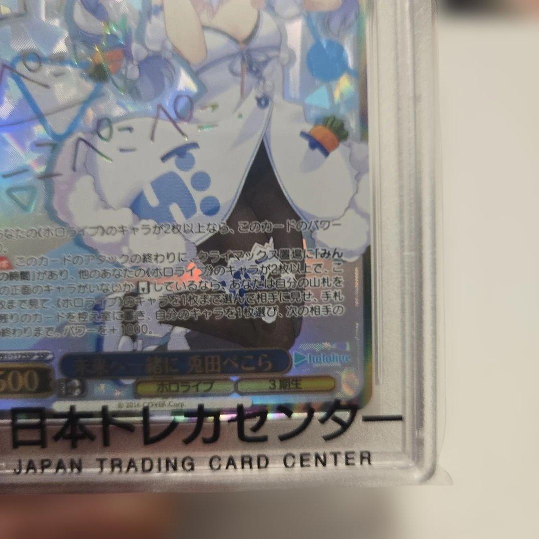 ヴァイスシュヴァルツ 未来へ一緒に、兎田ぺこら サイン　psa10