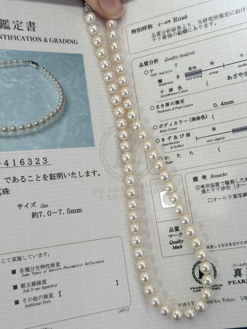ゴ*】様 美品最強照りオーロラロゼアコヤパールネックレス7-7.5mm鑑別書付約