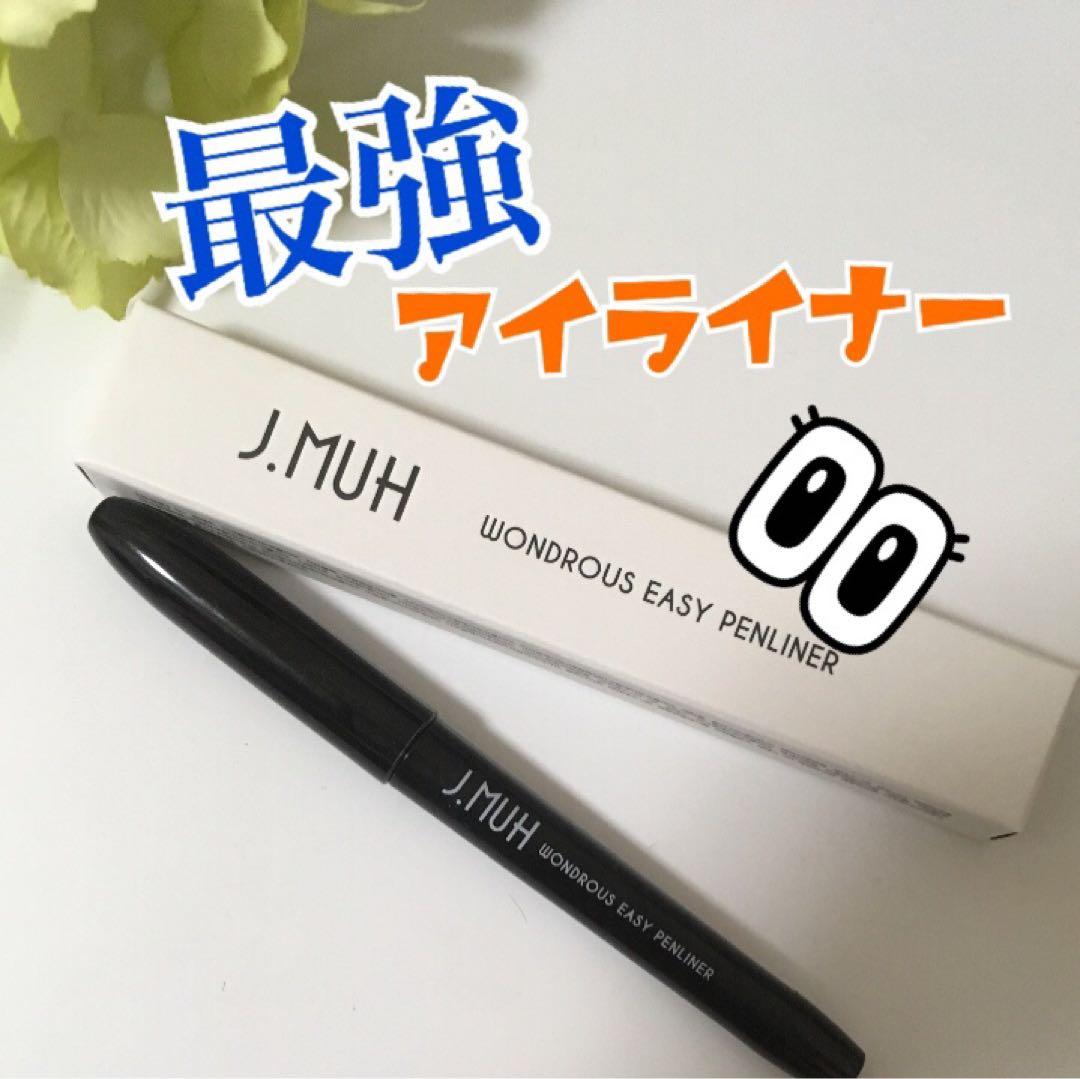 【ミッコ様】本当に落ちないアイライナーとマスカラ