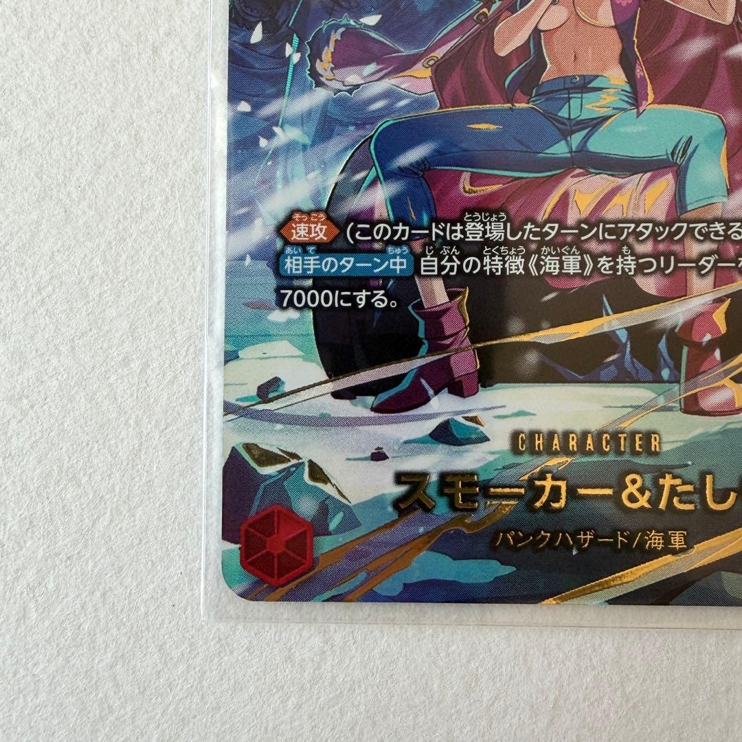 スモーカー & たしぎ R SPC EB04-003 エッグヘッドクライシス