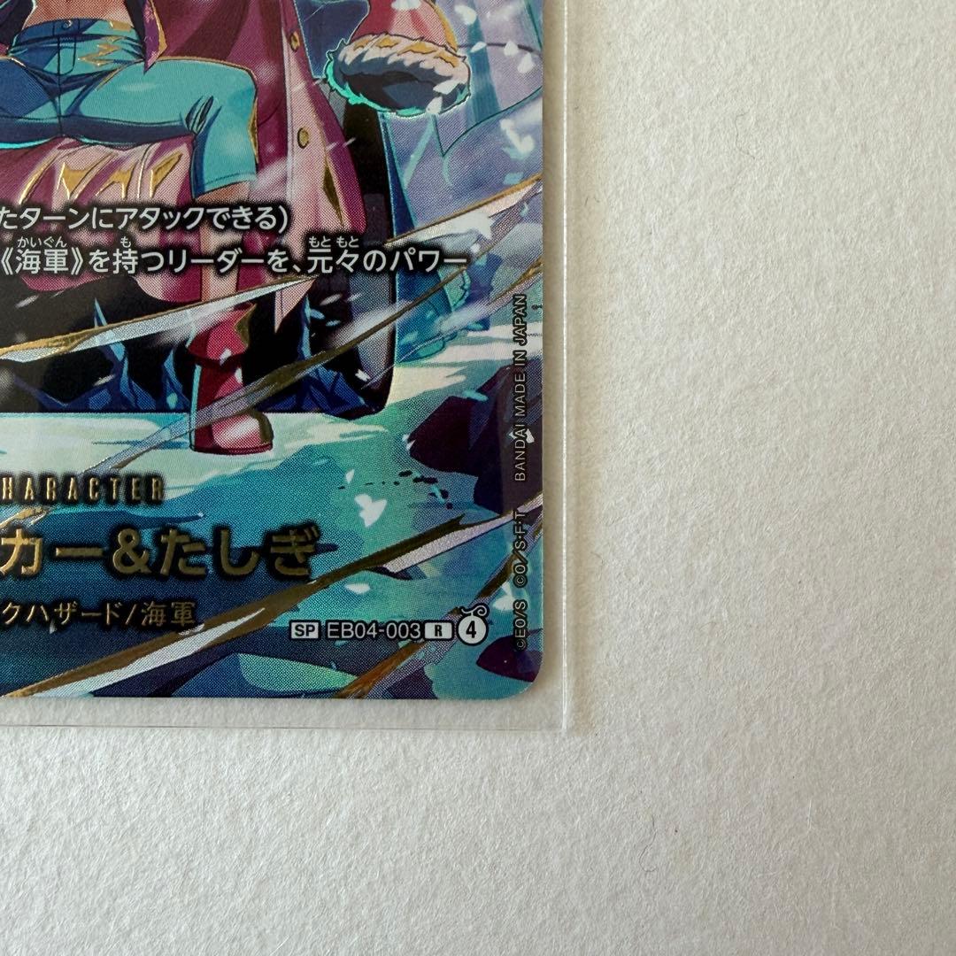 スモーカー & たしぎ R SPC EB04-003 エッグヘッドクライシス