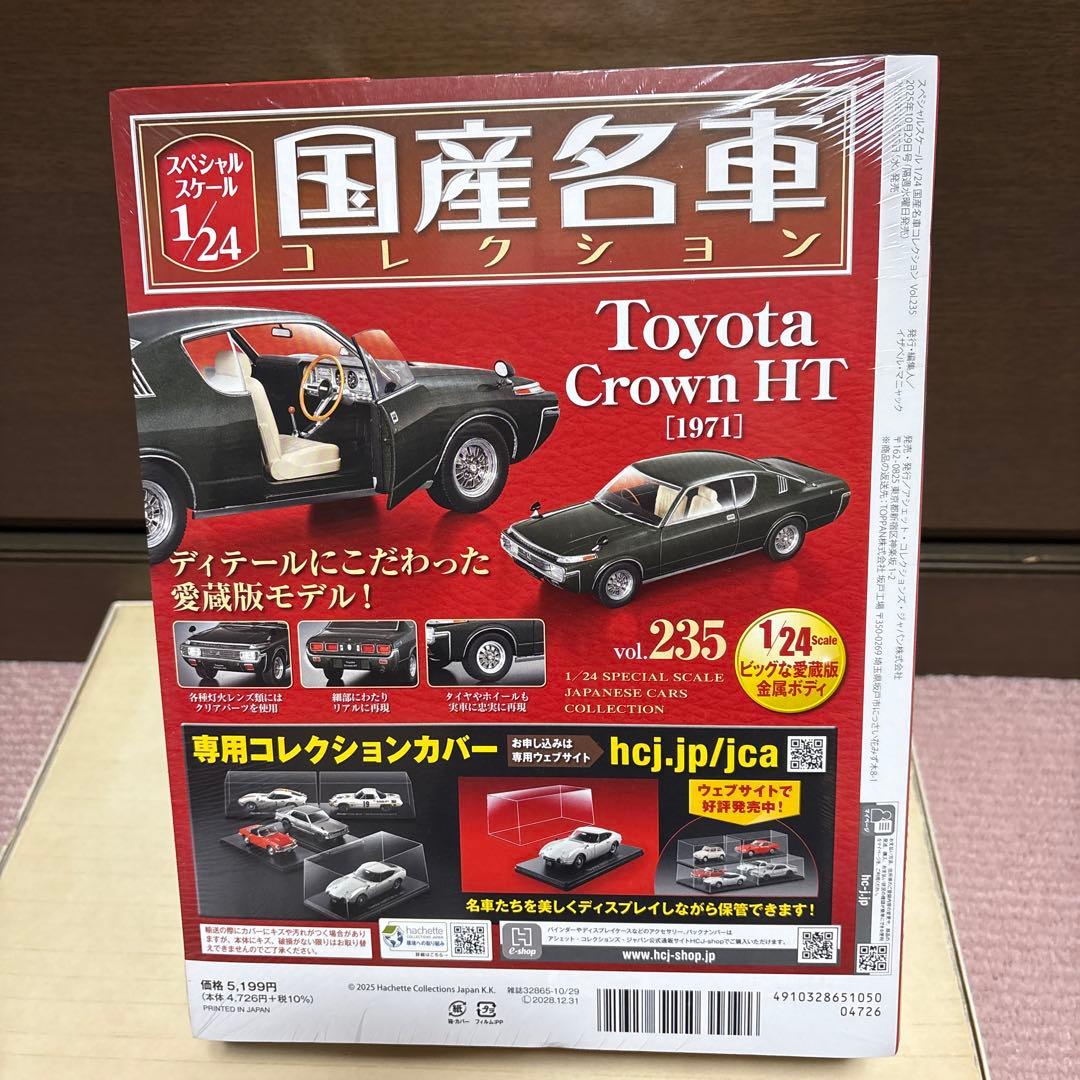 スペシャルスケール1/24国産名車コレクション　トヨタクラウン 新品未使用未開封