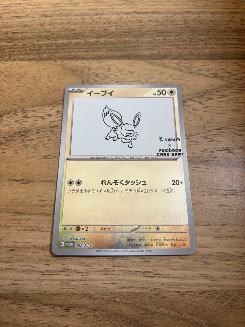 YU NAGABA × ポケモンカードゲーム PROMO イーブイシャワーズ