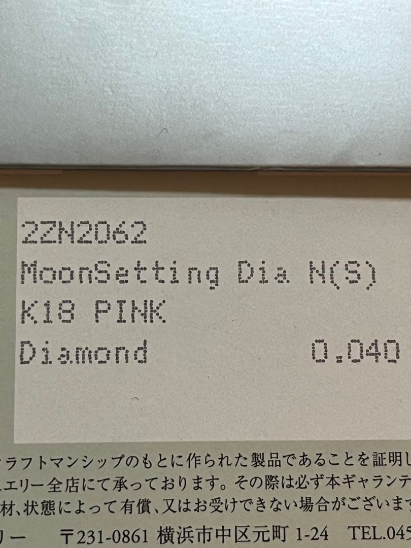 スタージュエリー　MOON SETTING 0.04ct