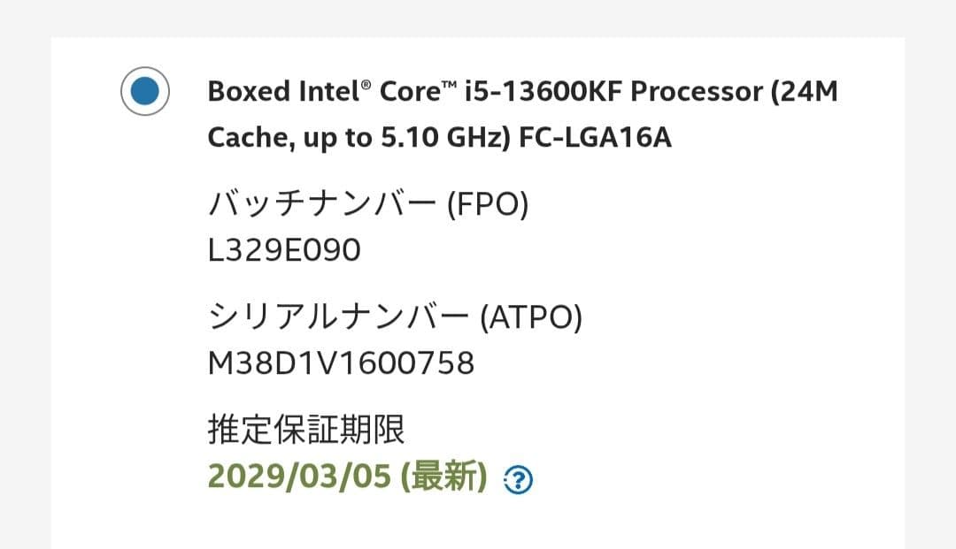 【動作確認済み】Intel Core i5 13600KF