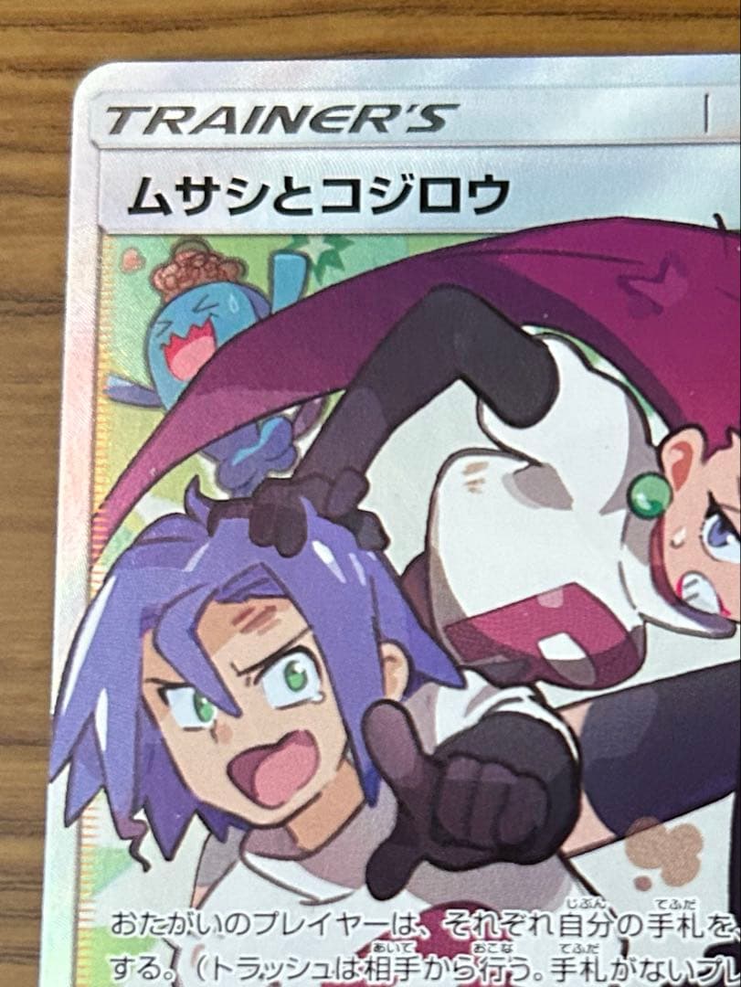 ポケモンカード ムサシとコジロウ SR