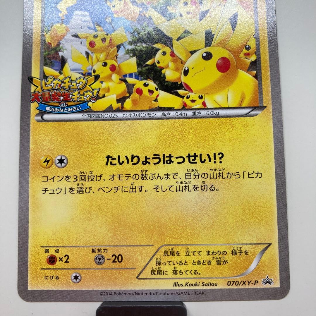 ピカチュウ PROMO XYシリーズプロモーションカード PROMO 070/…