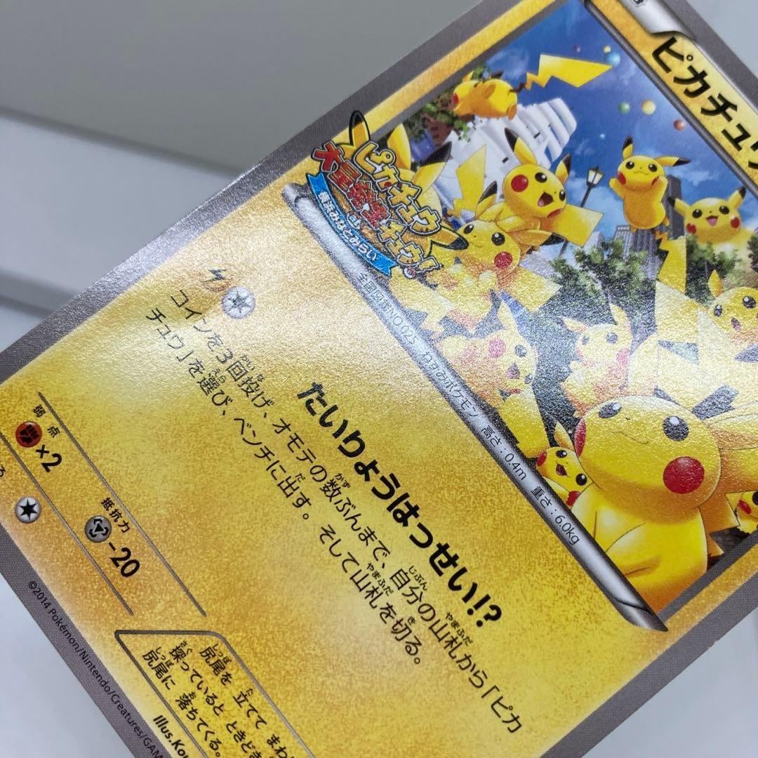 ピカチュウ PROMO XYシリーズプロモーションカード PROMO 070/…