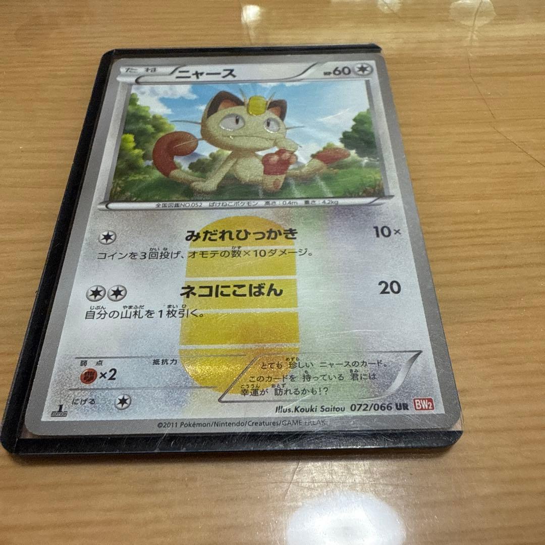 ポケモンカード ニャース UR BW2レッドコレクション