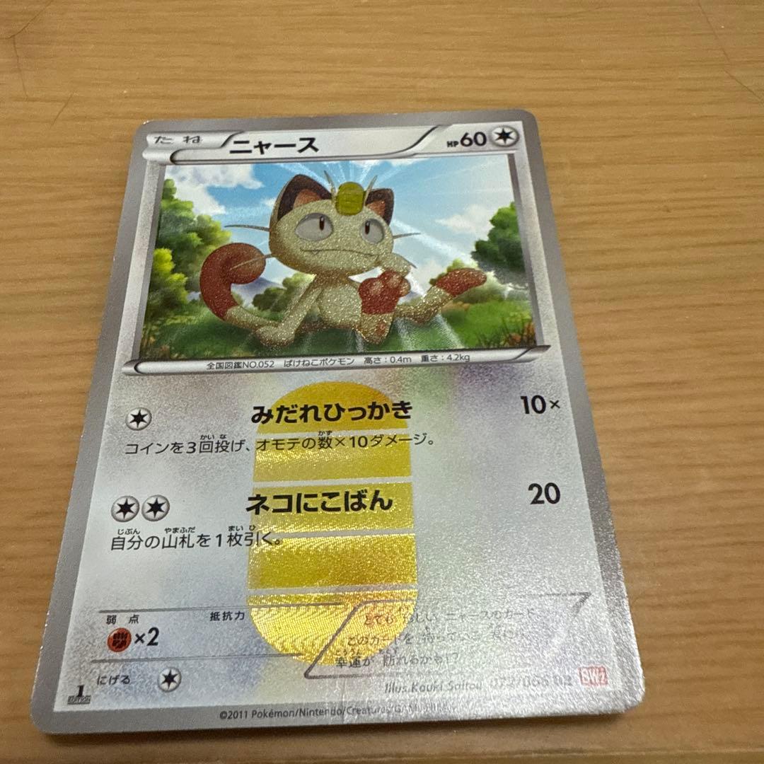ポケモンカード ニャース UR BW2レッドコレクション